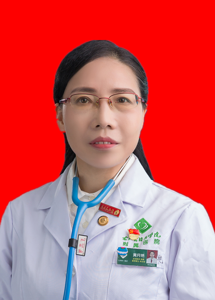 黄月艳（儿内科）